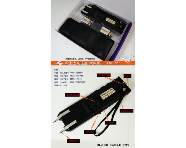 臺灣歐士達(dá)-大黑鷹-OSTAR-999型電擊器